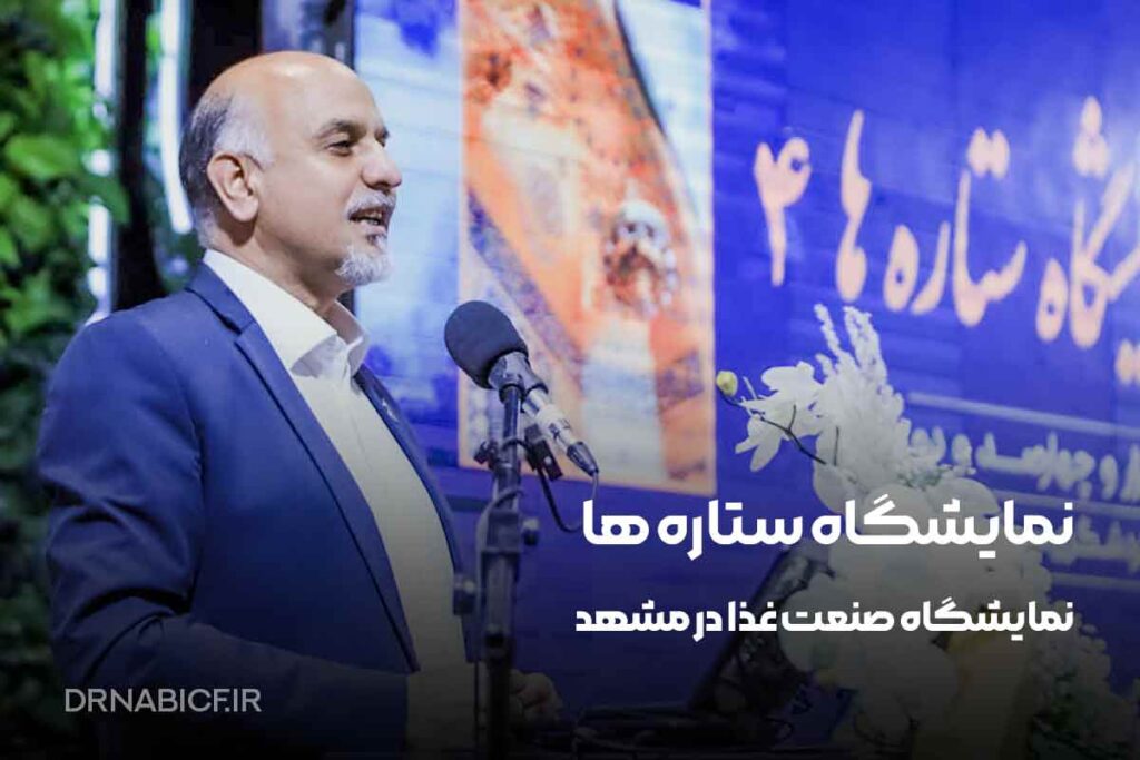 نمایشگاه-ستاره-ها